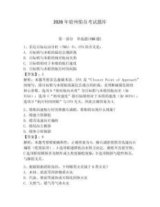 2026年宿州船員考試題庫附完整答案（必刷）