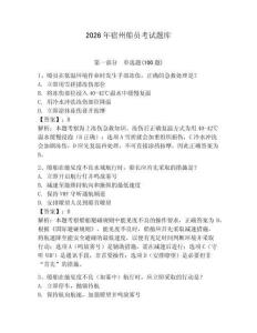 2026年宿州船員考試題庫附答案【奪分金卷】