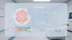 產(chǎn)褥感染診療規(guī)范