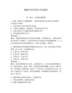 2026年宿州船員考試題庫附答案【預熱題】