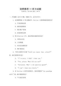 劍橋雅思11聽力試題