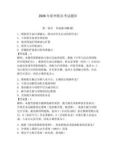 2026年宿州船員考試題庫附答案（達標題）