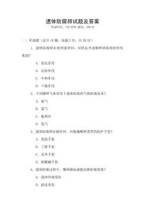 遺體防腐師試題及答案