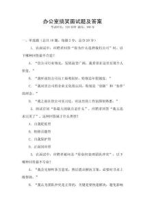 辦公室搞笑面試題及答案