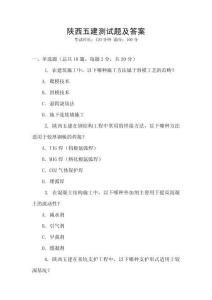 陜西五建測試題及答案