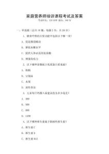 家庭營養師培訓課程考試及答案