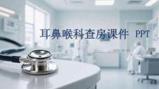 耳鼻喉科護理查房實踐與病例分析