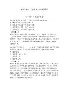 2026年宿遷手機(jī)黨?？荚囶}庫及完整答案（奪冠系列）