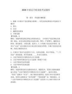 2026年宿遷手機(jī)黨?？荚囶}庫及完整答案（奪冠）