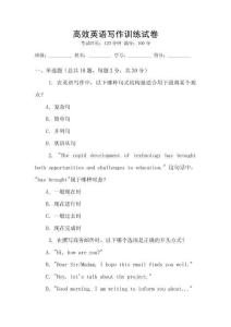 高效英語寫作訓練試卷