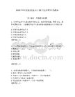 2025年昭覺縣技監局下屬單位招聘備考題庫附答案