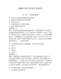 2026年宿遷手機(jī)黨?？荚囶}庫含完整答案【奪冠系列】