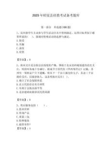 2025年昭覺縣招教考試備考題庫推薦