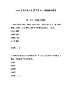 2025年昭覺縣文化局下屬單位招聘備考題庫附答案