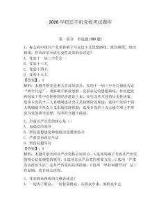 2026年宿遷手機(jī)黨校考試題庫含完整答案（奪冠系列）