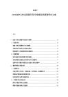 2025-2030加拿大林業資源開發可持續經營規劃研究方案