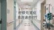 呼吸危重症查房课件 PPT