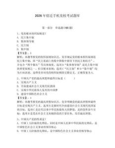 2026年宿遷手機(jī)黨?？荚囶}庫附完整答案【奪冠系列】