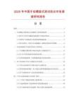 2025年中國手動螺旋式測試機臺市場調(diào)查研究報告