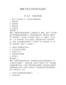 2026年宿遷手機(jī)黨?？荚囶}庫附完整答案（奪冠）