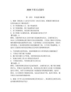 2026年船員試題庫及參考答案