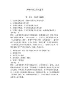 2026年船員試題庫及參考答案1套