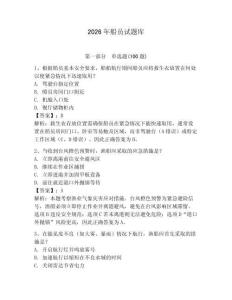2026年船員試題庫及參考答案（奪分金卷）