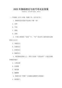 2025年舞蹈理論與技巧考試及答案