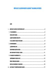 便利店行業(yè)競(jìng)爭(zhēng)格局與連鎖擴(kuò)張戰(zhàn)略分析報(bào)告