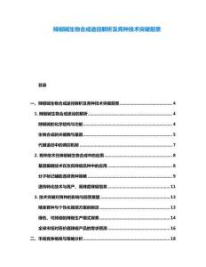 辣椒堿生物合成途徑解析及育種技術突破前景