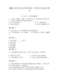 2026年宿遷職業技術學院單招（計算機）測試備考題庫附答案（突破訓練）
