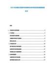 2025杭州賽車改裝件市場(chǎng)調(diào)研分析評(píng)估投資發(fā)展服務(wù)報(bào)告書(shū)