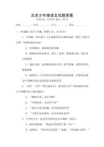 北京少年报语文试题答案
