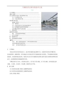 車棚光伏支架安裝技術(shù)方案