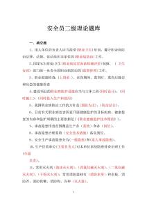 安全員二級理論題庫