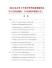 2026及未來5年高功率帶線隔離器項目可行性研究報告（市場調(diào)查與數(shù)據(jù)分析）