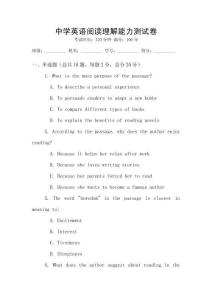 中學(xué)英語閱讀理解能力測(cè)試卷