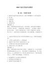 2026年船員資格考試題庫附答案（奪分金卷）
