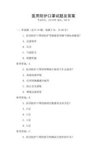 醫用防護口罩試題及答案