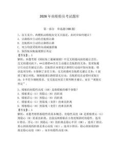 2026年商船船員考試題庫(kù)含答案【奪分金卷】
