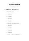 乡村治理与公共服务试题