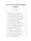 2026年中國GSM信息電話機數(shù)據(jù)監(jiān)測研究報告