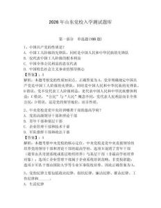 2026年山東黨校入學測試題庫【預熱題】