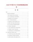 2026年中国PVC手机挂绳数据监测报告