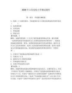2026年山東黨校入學測試題庫及參考答案（預熱題）