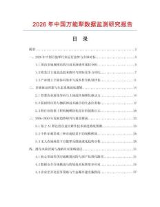 2026年中國萬能犁數(shù)據(jù)監(jiān)測研究報(bào)告