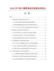 2026年中國(guó)三鞭雪蓮海寶數(shù)據(jù)監(jiān)測(cè)報(bào)告