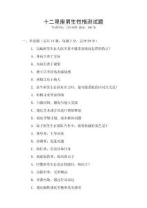 十二星座男生性格測試題
