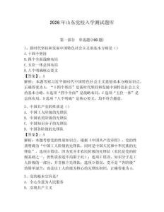 2026年山東黨校入學測試題庫帶答案（預熱題）