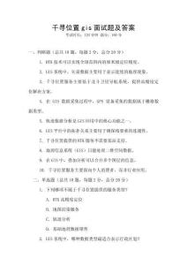 千尋位置gis面試題及答案